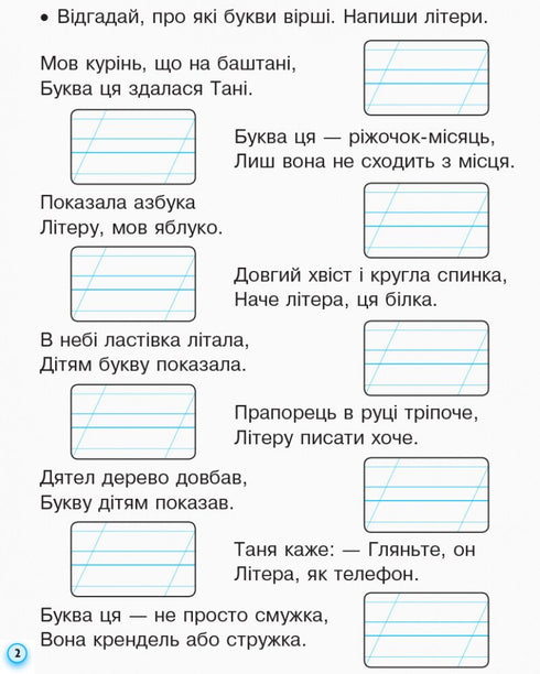 Прописи з калькою для лівшів. 1 клас. Частина 2